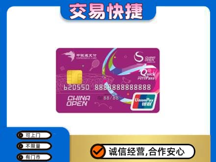 遵义市购物卡回收中银通支付卡.jpg