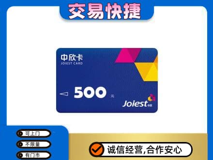 遵义市购物卡回收中欣卡.jpg