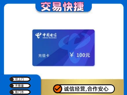 遵义市购物卡回收中国电信卡.jpg
