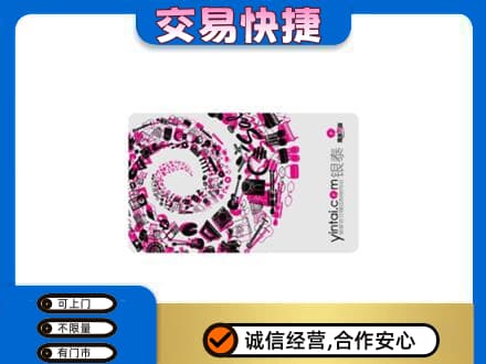 遵义市购物卡回收银泰卡.jpg