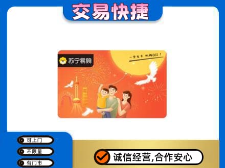 遵义市购物卡回收苏宁易购卡.jpg