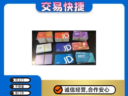 遵义市购物卡回收商超卡.jpg