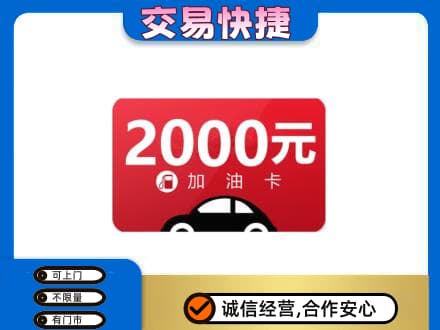 遵义市购物卡回收加油卡.jpg