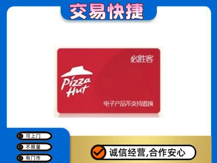 遵义市购物卡回收必胜客卡.jpg