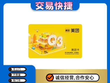 遵义市购物卡回收美团卡.jpg