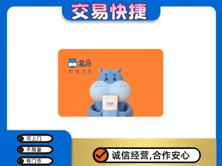 遵义市购物卡回收盒马生鲜卡.jpg