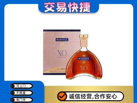 遵义市洋酒回收马爹利XO.jpg