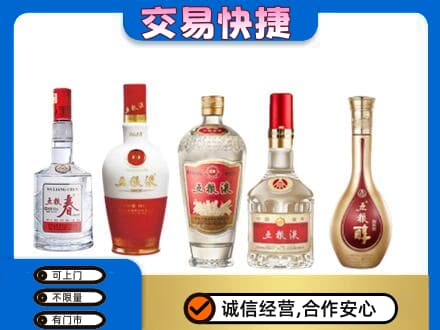 遵义市回收五粮液
