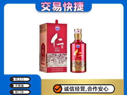 遵义市茅台回收仁酒.jpg